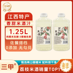 三甲 荔枝米酒 10%vol 果酒 1250mL*2瓶