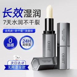 OHBT 润唇膏男士3.5g凡士林补水保湿滋润嘴唇防干裂脱皮唇纹唇油护唇膏