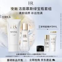 赫莲娜 HR小露珠精华水+全新洁面保湿护肤品套装化妆品礼盒生日礼物女友