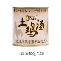吴太婆 土鸡汤罐头 400g*1罐