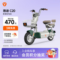 雅迪 C20 学生通勤代步小型电动自行车