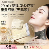 袋鼠妈妈 颈膜小安瓶淡化颈纹贴霜颈纹提拉紧致淡纹颈膜护肤品焕亮天鹅颈