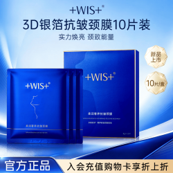 WIS 蓝天鹅颈膜贴10片柔润保湿抗皱紧致淡化颈纹修护护肤送女友礼物