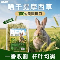 BCM 26年烘干提摩西草段兔子专用兔子食用草专用兔干草龙猫荷兰猪