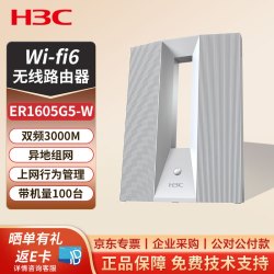H3C 华三（H3C）ER1605G5-W千兆WiFi6家用无线路由器双频3000M