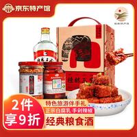 花桥牌 红油腐乳 2盒 桂林三宝礼盒