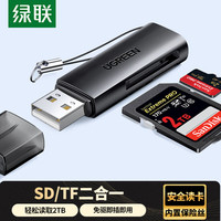 绿联 多功能合一 读卡器