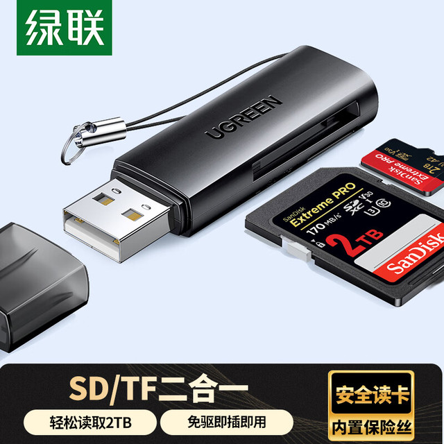 绿联 多功能合一 读卡器