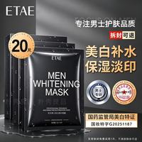 梵贞 面膜美白面膜男士专用补水保湿淡化提亮肤色痘印熬夜皱纹细致毛孔 美白面膜2盒（钜惠装）