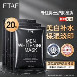梵贞 面膜美白面膜男士专用补水保湿淡化提亮肤色痘印熬夜皱纹细致毛孔 美白面膜2盒（钜惠装）