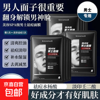 KISSMWAH男士专用补水保湿控油清爽不油腻爽肤水面膜套装 男士面膜5片(实惠版盒装)