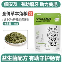 佩安友牛初乳兔粮兔饲料烘干提摩西草兔粮高纤益生菌乳酸菌配方粮