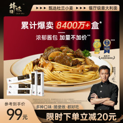 锋味派 意大利面速食黑椒牛肉拌面280g*5盒儿童早餐方便速食意面意粉