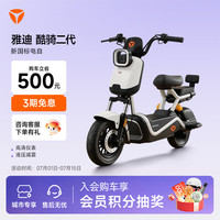 雅迪 酷骑二代 长续航 电动自行车