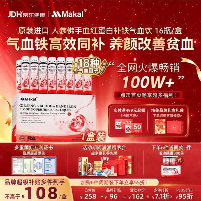 MAKAL 进口人参佛手补铁补气口服液 20ml/瓶 16瓶