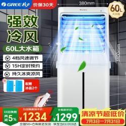 格力 空调扇制冷工业冷风扇制冷风面积车间降温KS-60X60DagL
