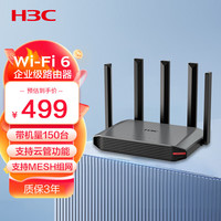 H3C 华三（H3C）企业级WiFi6千兆无线路由器双频3000M ERG5-3000AX-U