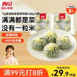 西贝 山茶油翡翠烧麦 240g*2袋