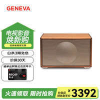 日内瓦之声 吉年瓦兰(GENEVA)日内瓦之声Classic S立体声HI-FI音箱家用多功能一体机桌面音响 胡桃木