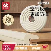 爱贝迪拉 婴儿防撞条婴幼儿防磕碰防护条免贴胶加宽加厚L型米色6米