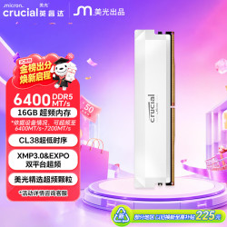 英睿达 16GB DDR5 6400 台式机内存条 Pro系列 美光（原镁光）原厂颗粒 CL38超频 AI电脑配件
