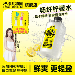 Lemon Republic 畅纤柠檬水880ml大瓶装0糖0脂肪柠檬水880ml*2大瓶