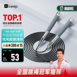 Keep Pro成人跳绳竞速钢丝燃脂减肥专用暴瘦高端专业考试中小学生