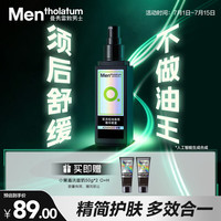 曼秀雷敦 男士控油精华喷雾80ml爽肤保湿不粘腻须后舒缓水