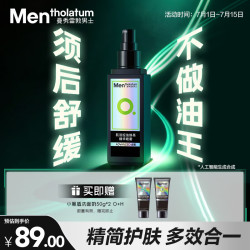 曼秀雷敦 男士控油精华喷雾80ml爽肤保湿不粘腻须后舒缓水