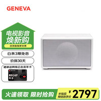 日内瓦之声 吉年瓦兰(GENEVA)日内瓦之声Classic S立体声HI-FI音箱家用多功能一体机桌面音响 隽永白