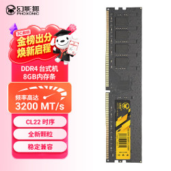 幻影狐 内存条DDR4 3200 台式机电脑内存条4代运行双通道套条