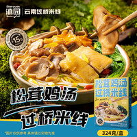 滇园 松茸鸡汤过桥米线 324g 规格 324g/盒