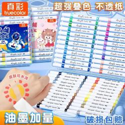 真彩 丙烯马克笔 48色 手提扁盒宇航员（可放书包）