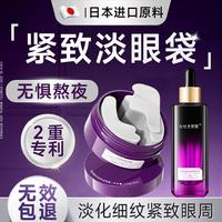 奈皙 日本眼贴膜淡化细纹去眼袋黑色素沉淀重度去除女男士抗皱紧致