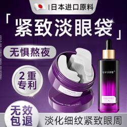 奈皙 日本眼贴膜淡化细纹去眼袋黑色素沉淀重度去除女男士抗皱紧致