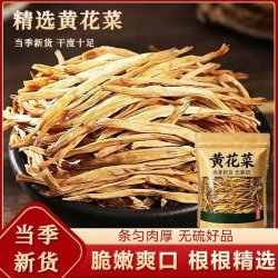 嗨亿棠 黄花菜干货 规格 黄花菜*1