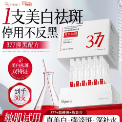 ORGINESE 377美白祛斑精华液面部次抛抗皱抗衰紧致提亮去黄保湿礼物30ml