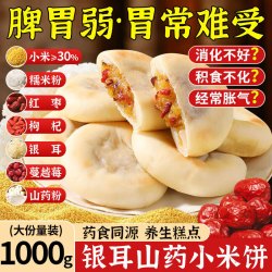 麦酥园 银耳小米山药饼干早餐休闲零食老人健康营养胃无加蔗糖糕点1000g