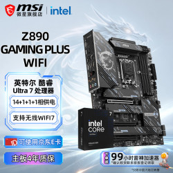微星 B860M Z890 搭 英特尔 酷睿 Ultra 7 265K盒装 CPU主板套装