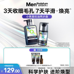 曼秀雷敦 男士小黑盾系列氨基酸控油洁面+精华乳补水护肤送男生礼物