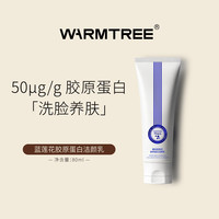 暖树 洗面奶男士专用洁面乳舒缓保湿青春锁系列蓝莲花胶原蛋白洁颜乳