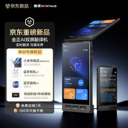 金正 双屏翻译机 多语种离线翻译器 同声字幕翻译 行业翻译 出国随身旅游口语实时翻译 V66