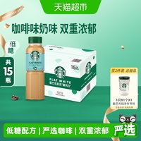 88VIP：星巴克 星选馥芮白270ml*15瓶低糖瓶装即饮咖啡饮料