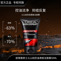 欧莱雅 男士洗面奶清洁抗黑头水能控油火山岩清痘专用护肤品洁面补水保湿 火山岩清痘洗面奶50ml