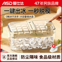 爱仕达 米白28格制冰模具 冰格制冰盒 食品级冰箱储存盒 加厚