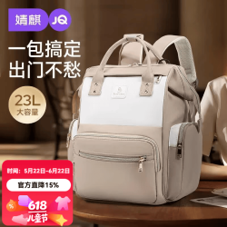 婧麒 妈咪包新款母婴外出轻便时尚大容量收纳包妈妈包母婴包 23L