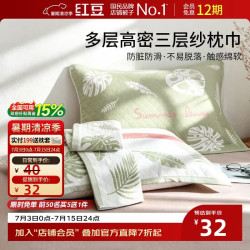 红豆男装 红豆 枕巾 红豆枕巾夏日芭蕉 52