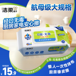洁柔 厨房湿巾 80抽*1包 0泡无毒
