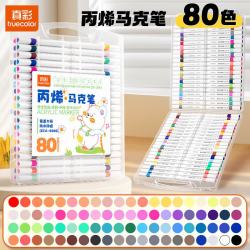 真彩 丙烯马克笔-80色