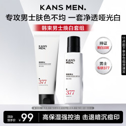 韩束 男士护肤品套装美白洁面精华露补水保湿控油面霜套装生日礼物